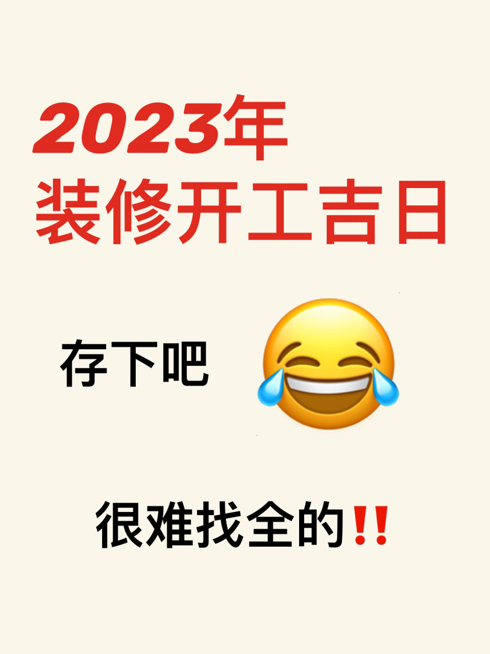 黃道吉日明天開工裝修房子日子好不