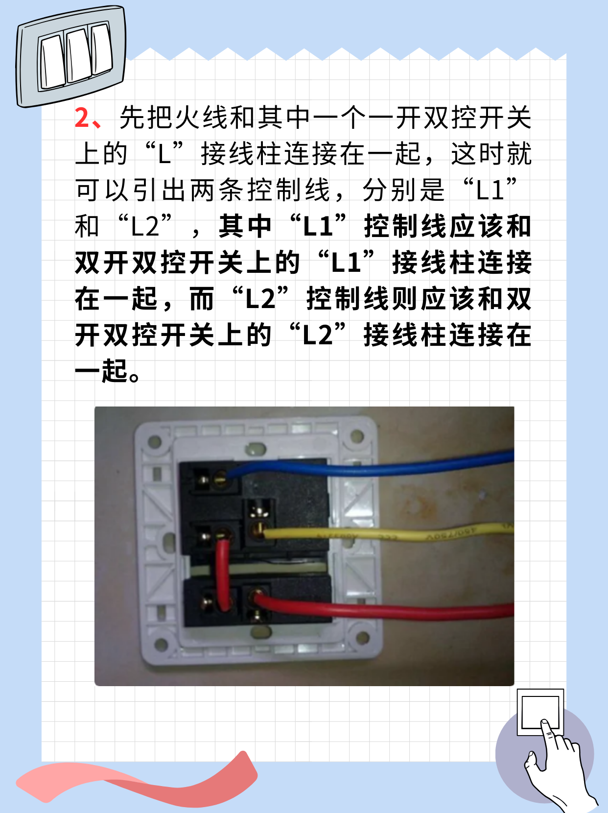86型一開開關(guān)有三個接線端應(yīng)該怎么接線!