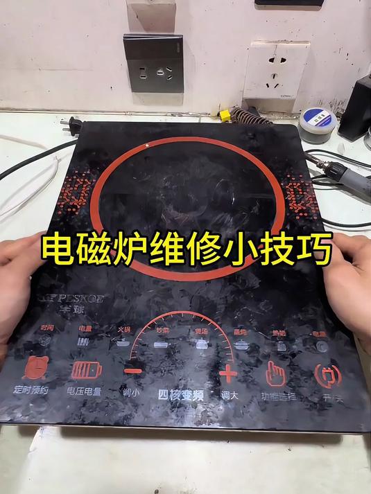 電磁爐觸摸面板失靈了,誰(shuí)知道該怎么解決