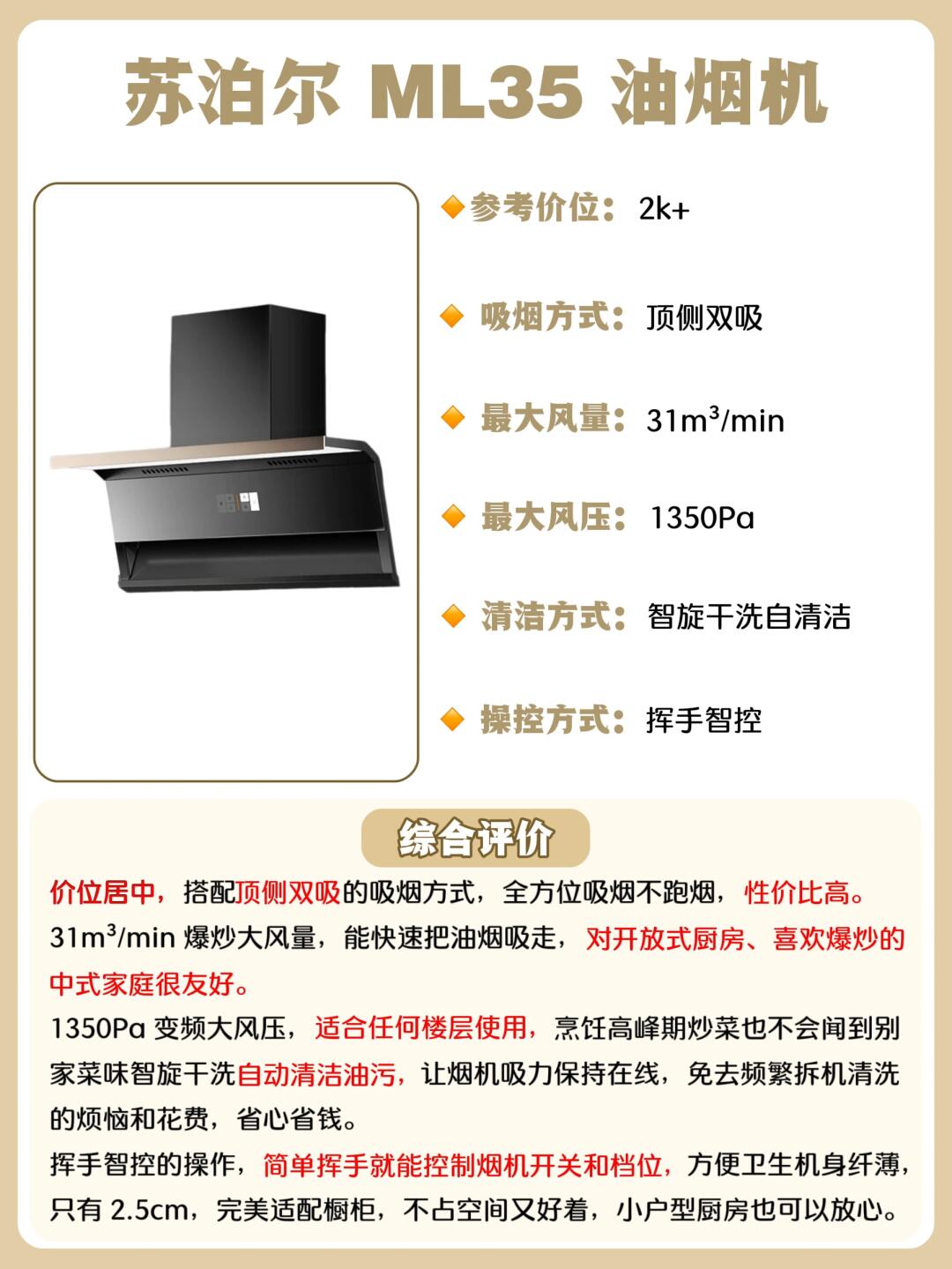 請問高路華抽油煙機市場價大概是多少