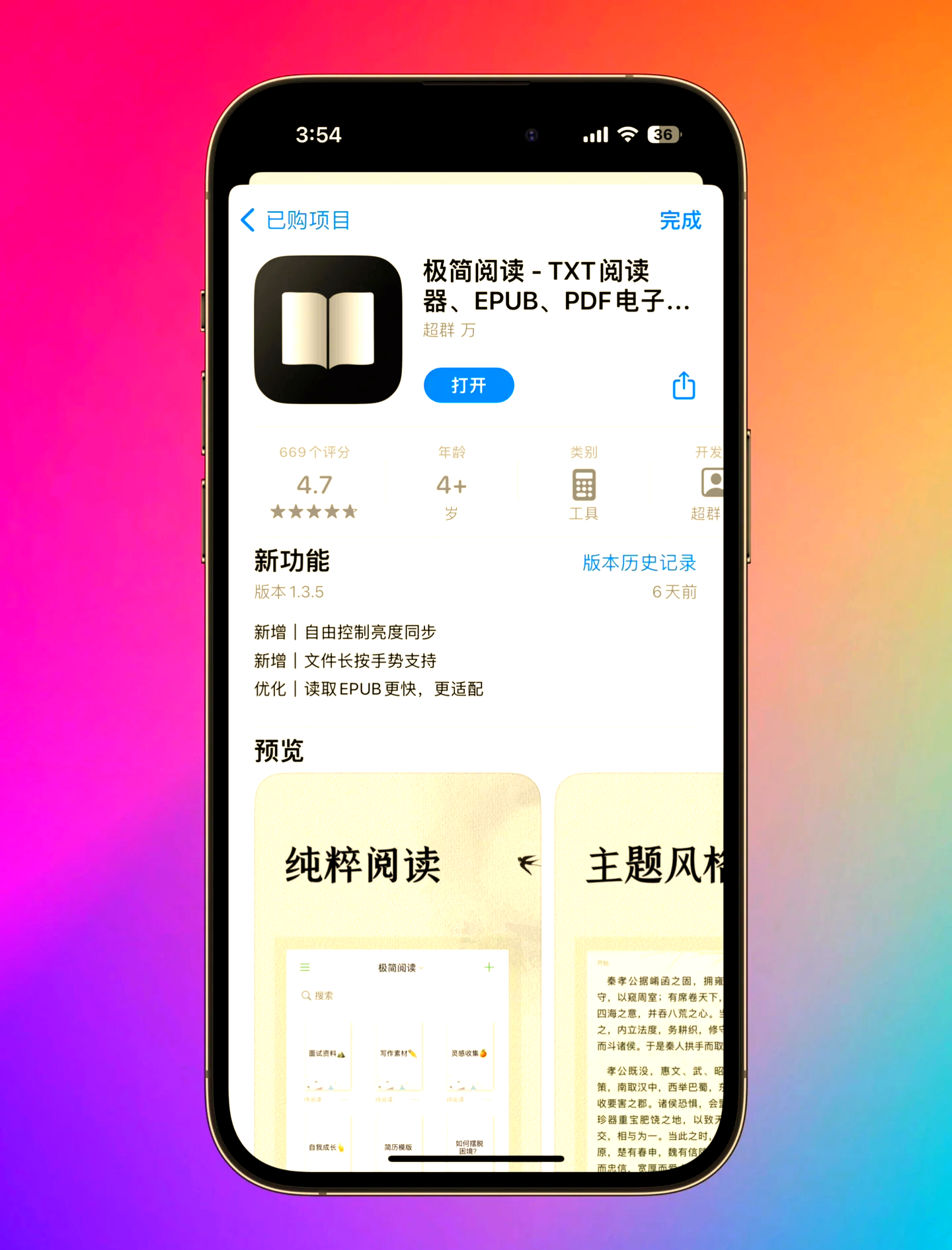 2024年免費(fèi)閱讀軟件:讓你隨時(shí)隨地閱讀-軟件技巧