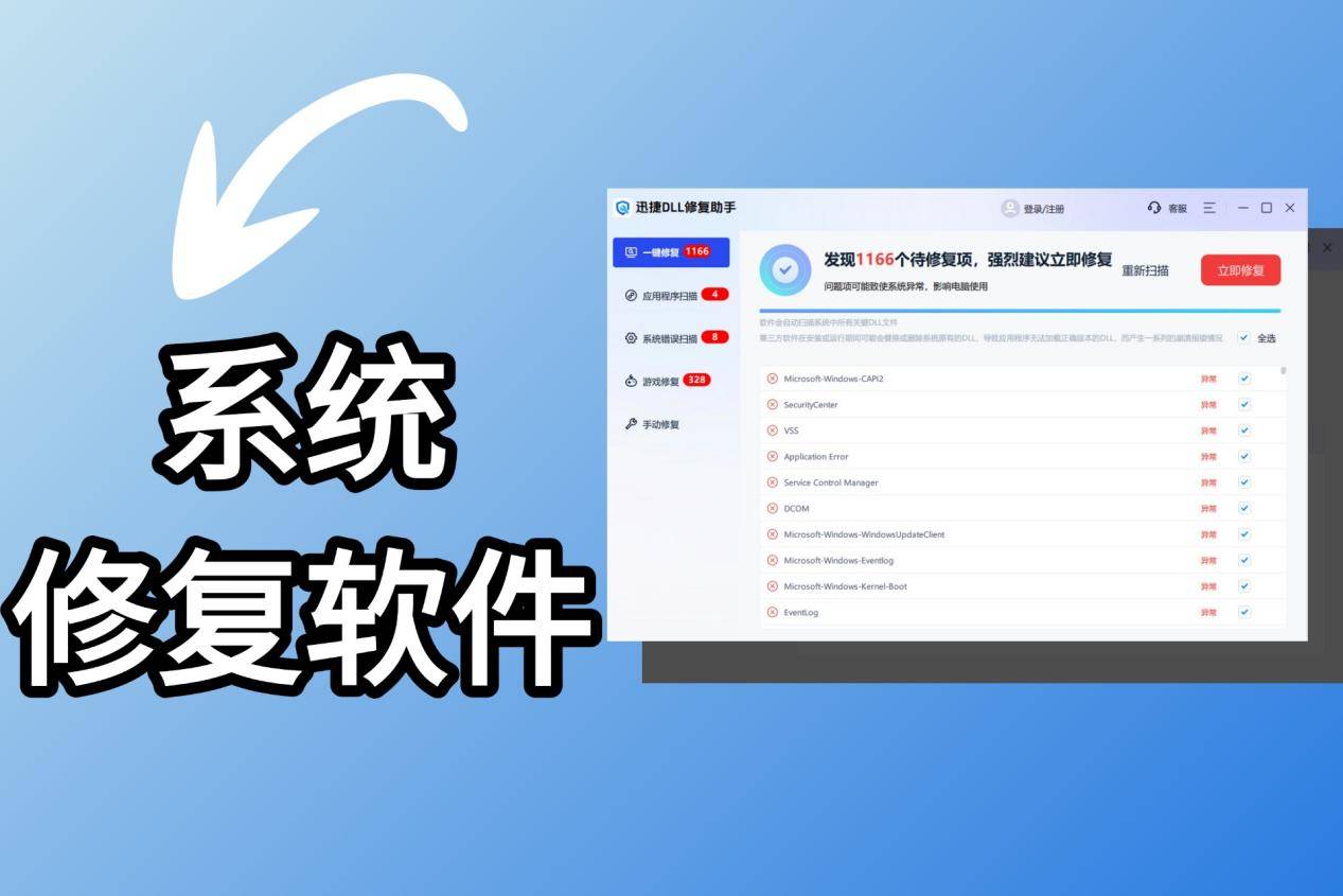 解決電腦問題必備:十大系統(tǒng)修復(fù)工具推薦-軟件技巧