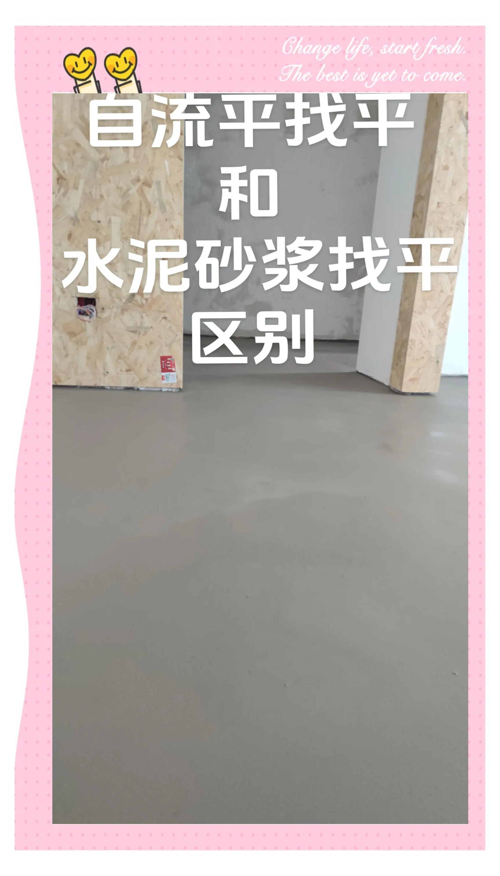 干硬性水泥砂漿和水泥砂漿之間區(qū)別有哪些