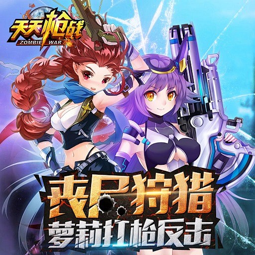 【天天槍戰(zhàn)下載】天天槍戰(zhàn)TV版_安卓電視版官方免費(fèi)下載