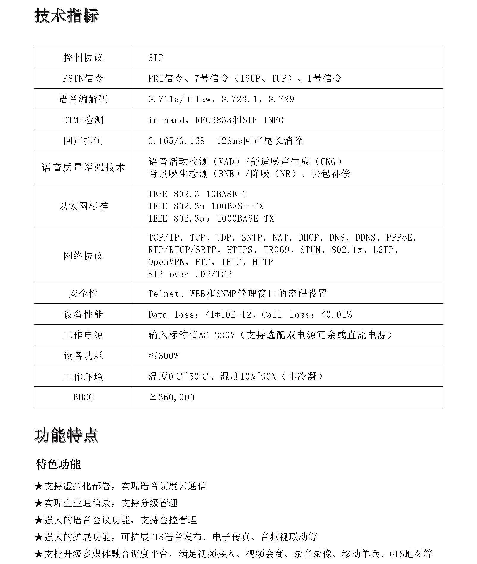 【中興R5300參數(shù)】中興R5300系列服務(wù)器參數(shù)