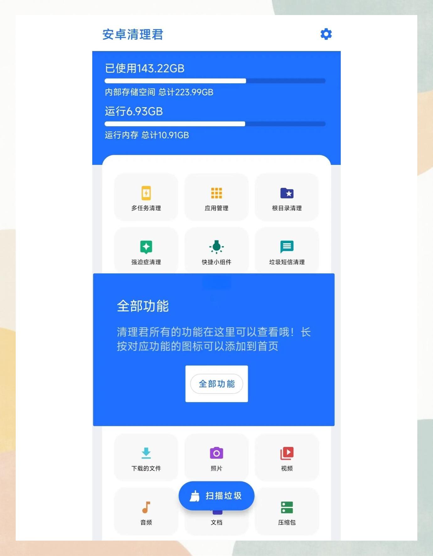 十款常用的安卓手機(jī)助手軟件哪些更好用-軟件技巧