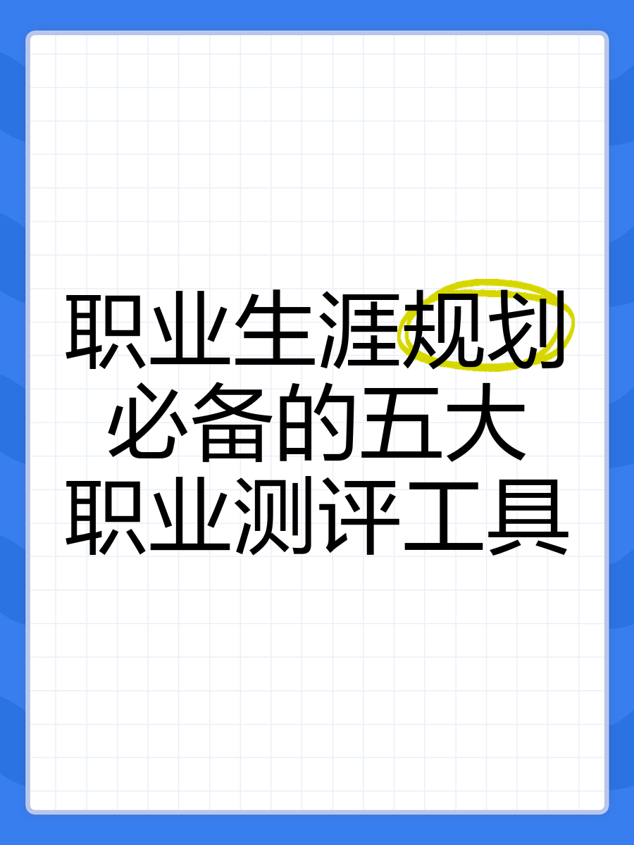 朗識(shí)免費(fèi)測(cè)評(píng)網(wǎng)站真的實(shí)用有效嗎?包括哪些個(gè)人職業(yè)測(cè)評(píng)?