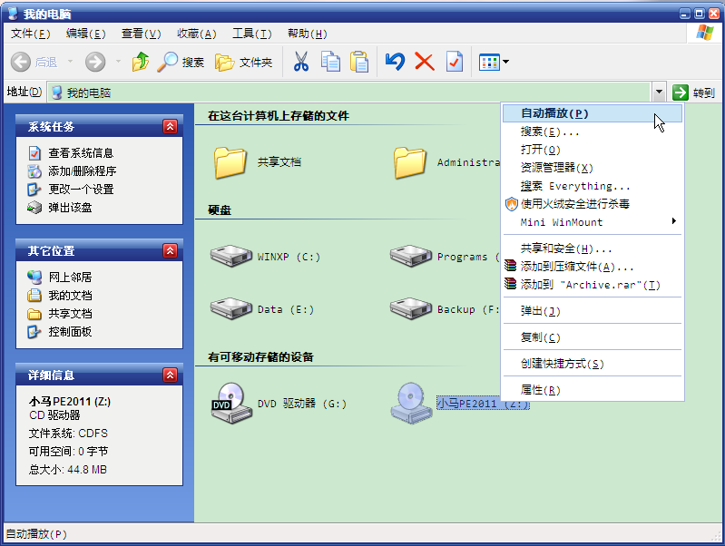 為何安裝虛擬光驅(qū)時會提示SPTDSETUP錯誤?