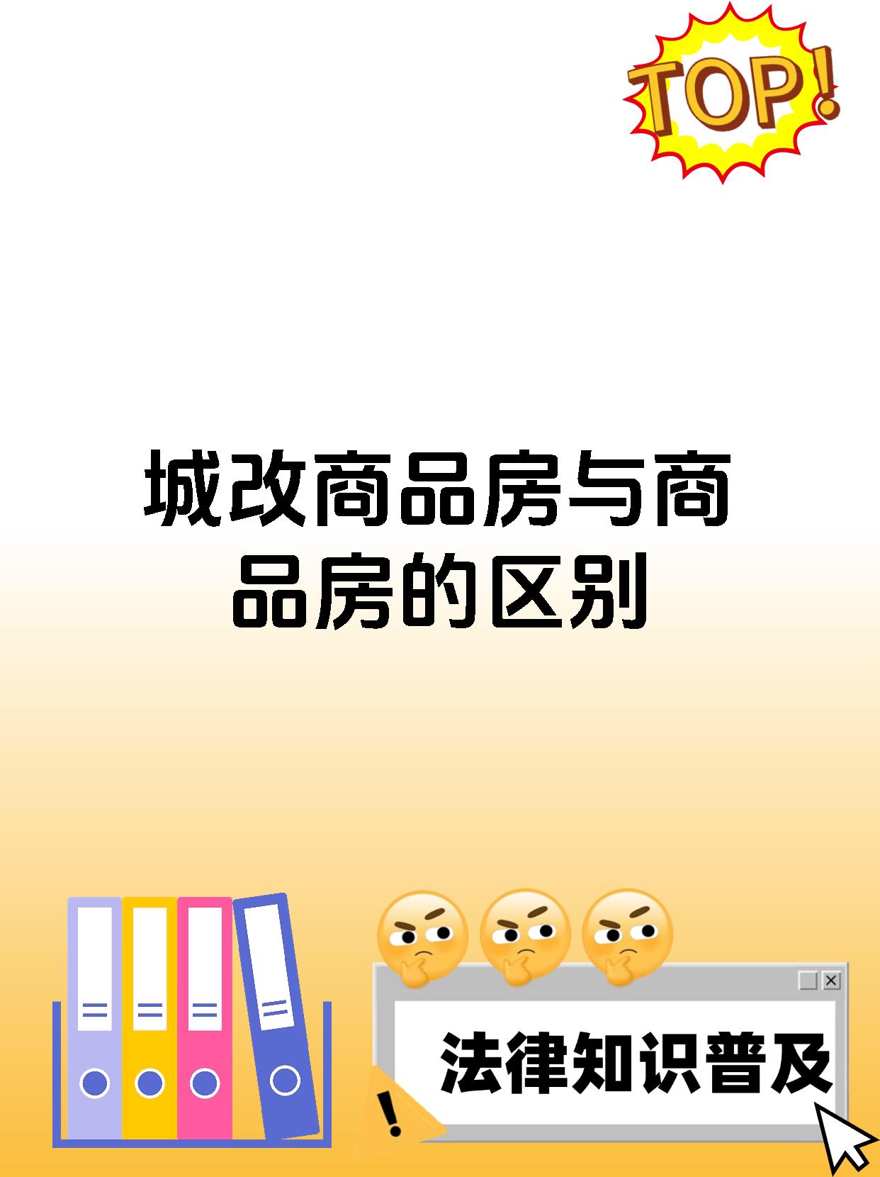商品住宅和商品房有什么區(qū)別_房屋性質(zhì)