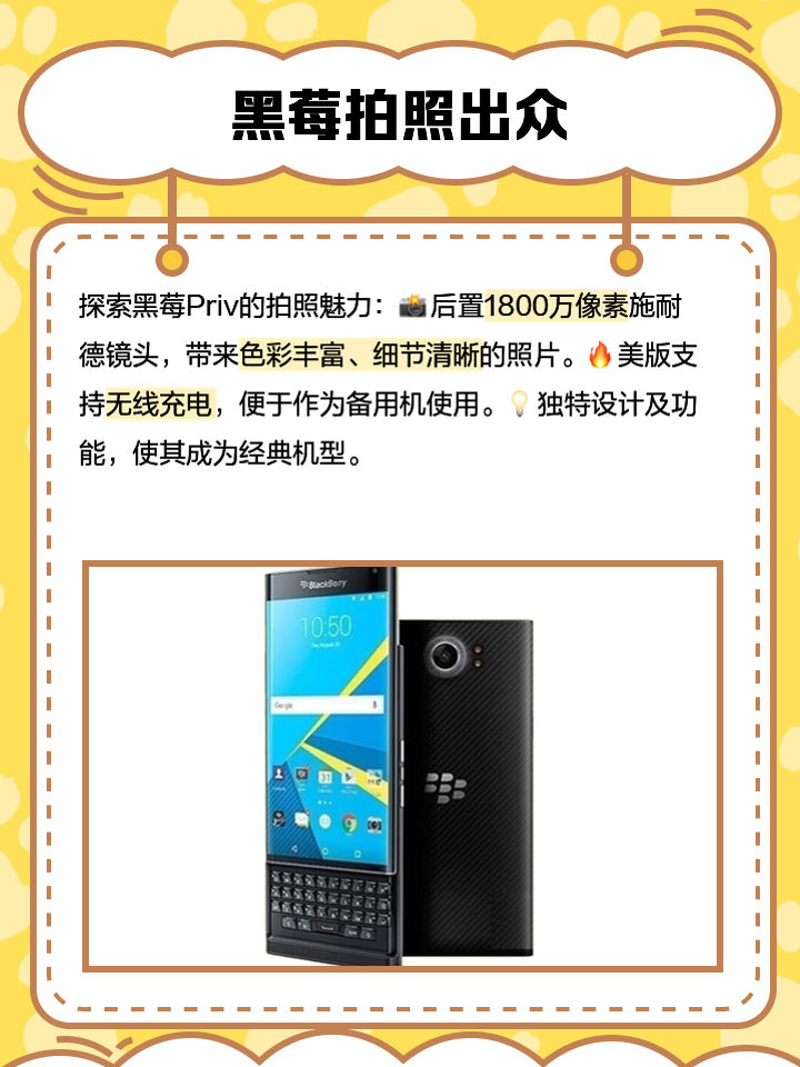黑莓priv支持無(wú)線充電嗎?-黑莓Priv