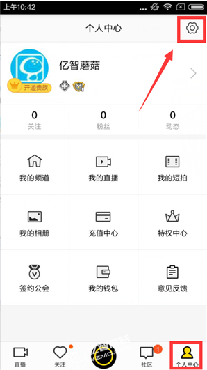 YY語音如何進(jìn)行資源中心的頻道認(rèn)證-軟件技巧
