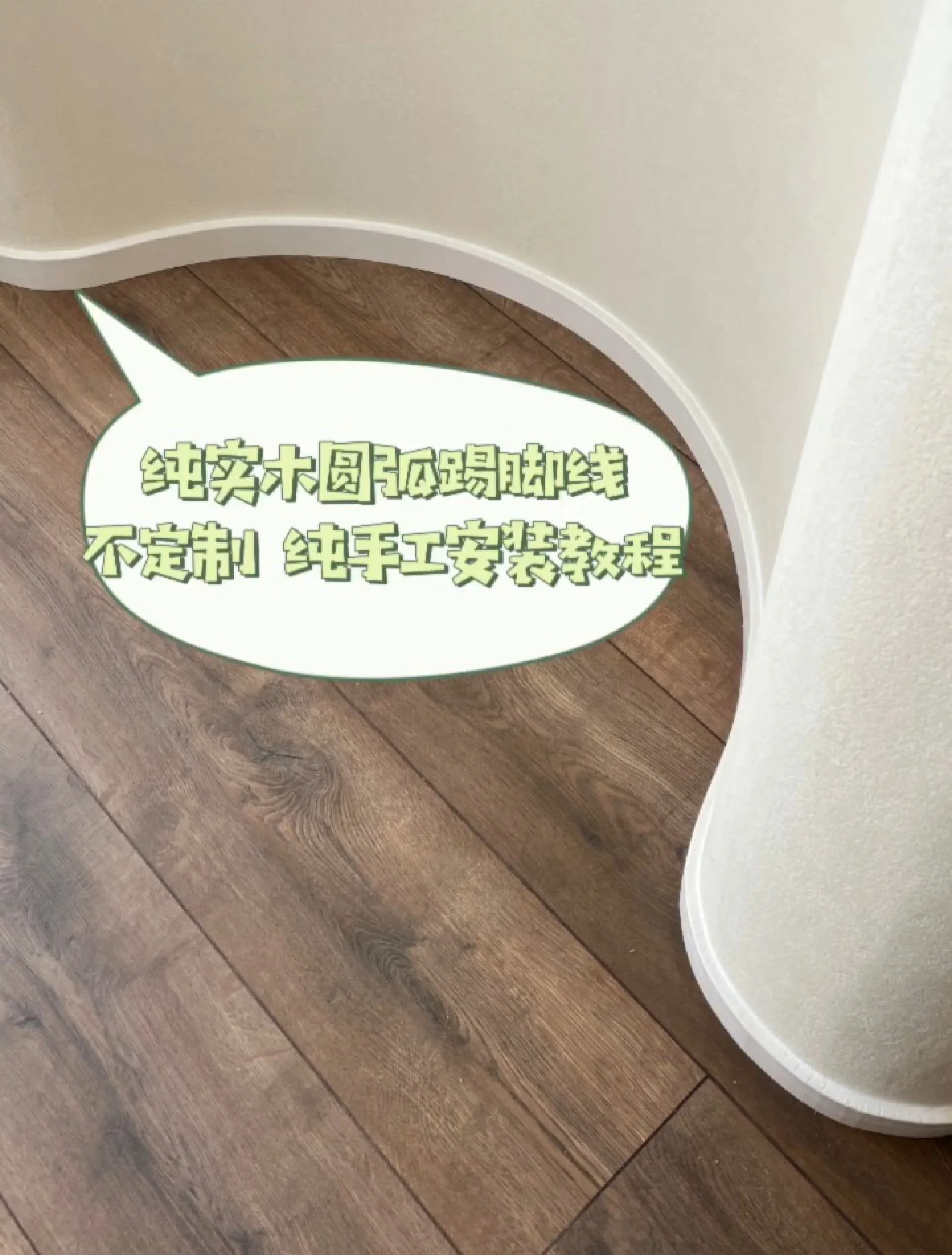 什么是實(shí)木踢腳線有什么優(yōu)缺點(diǎn)