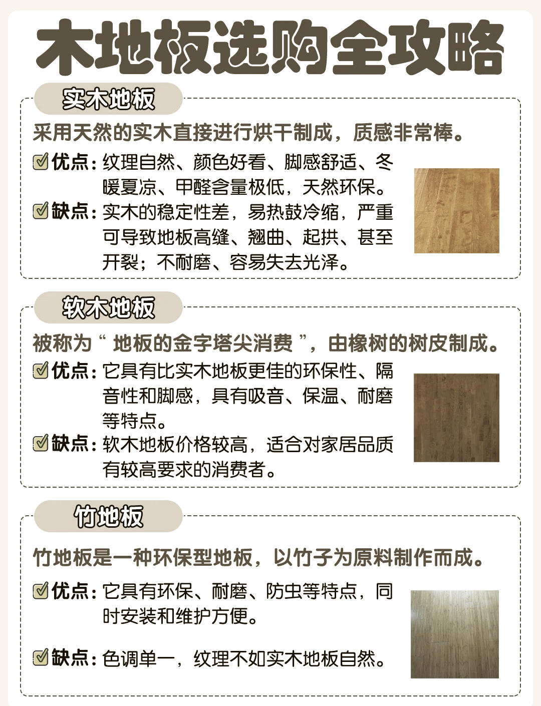 全國(guó)實(shí)木地板排行榜排名前十的是哪些品牌