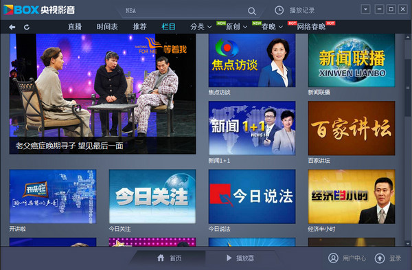 【央視影音官方下載】CBox央視影音6.0.3.1