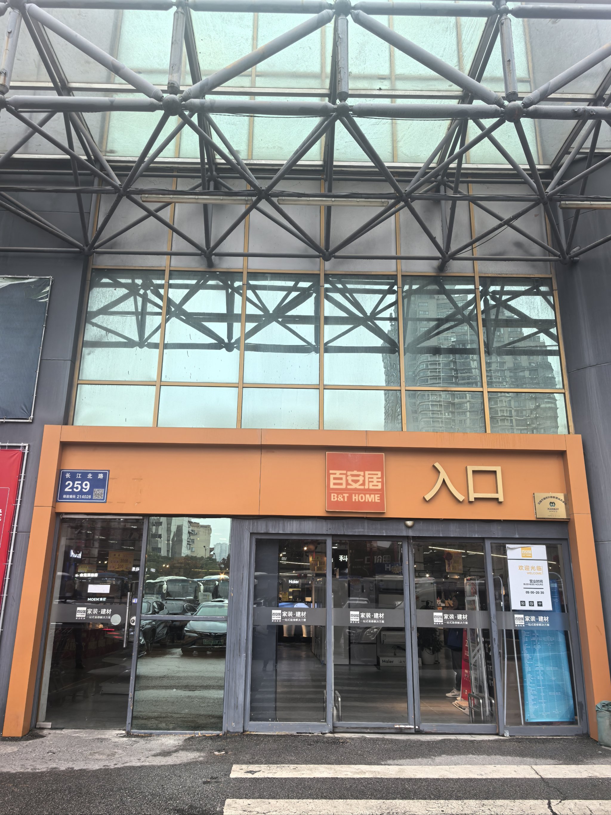 百安居上海浦東店的地址是什么