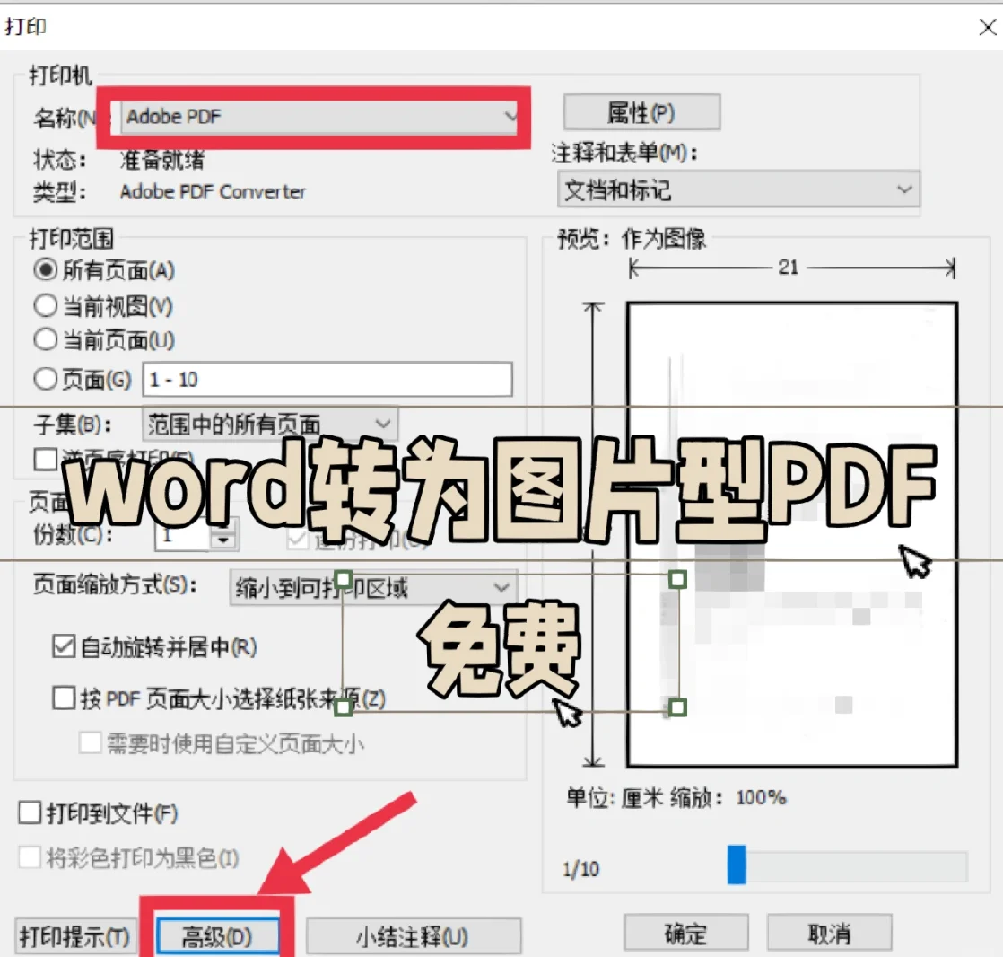 smartpdf閱讀器可以把pdf轉(zhuǎn)換成word嗎?