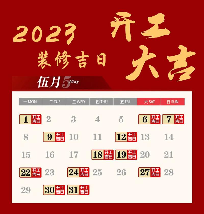 本月黃道吉日裝修新房開(kāi)工將在本月哪天最好!
