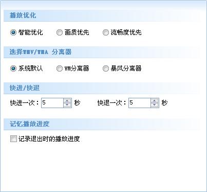 暴風影音操作全知道:播放列表、截圖、默認設(shè)置