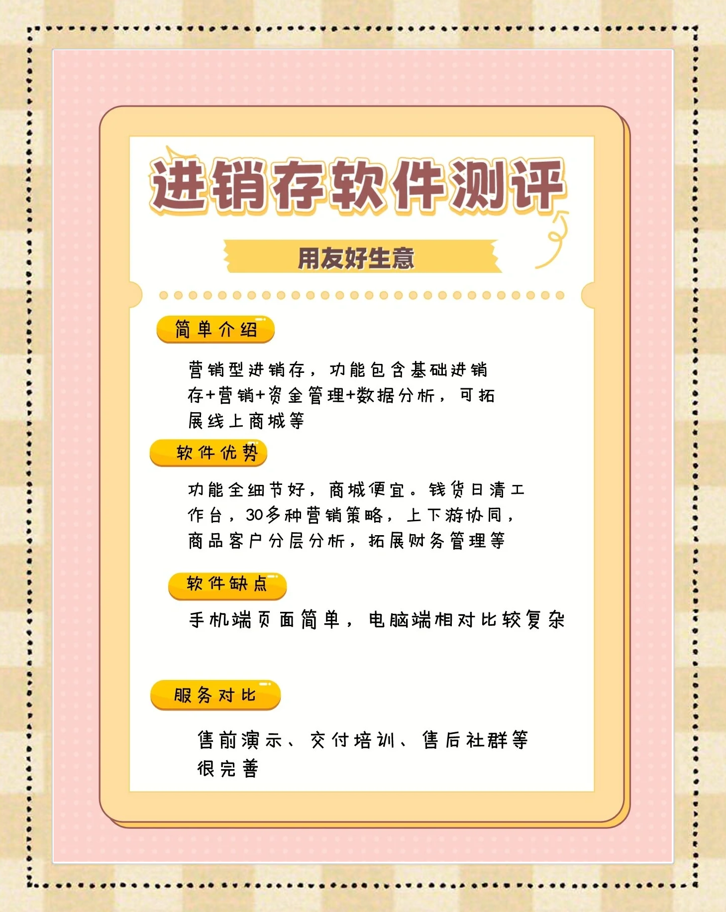 免費進銷存軟件排行榜:值得推薦的前十名-軟件技巧
