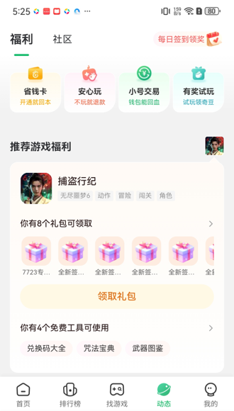 7733游戲盒子android游戲下載地址
