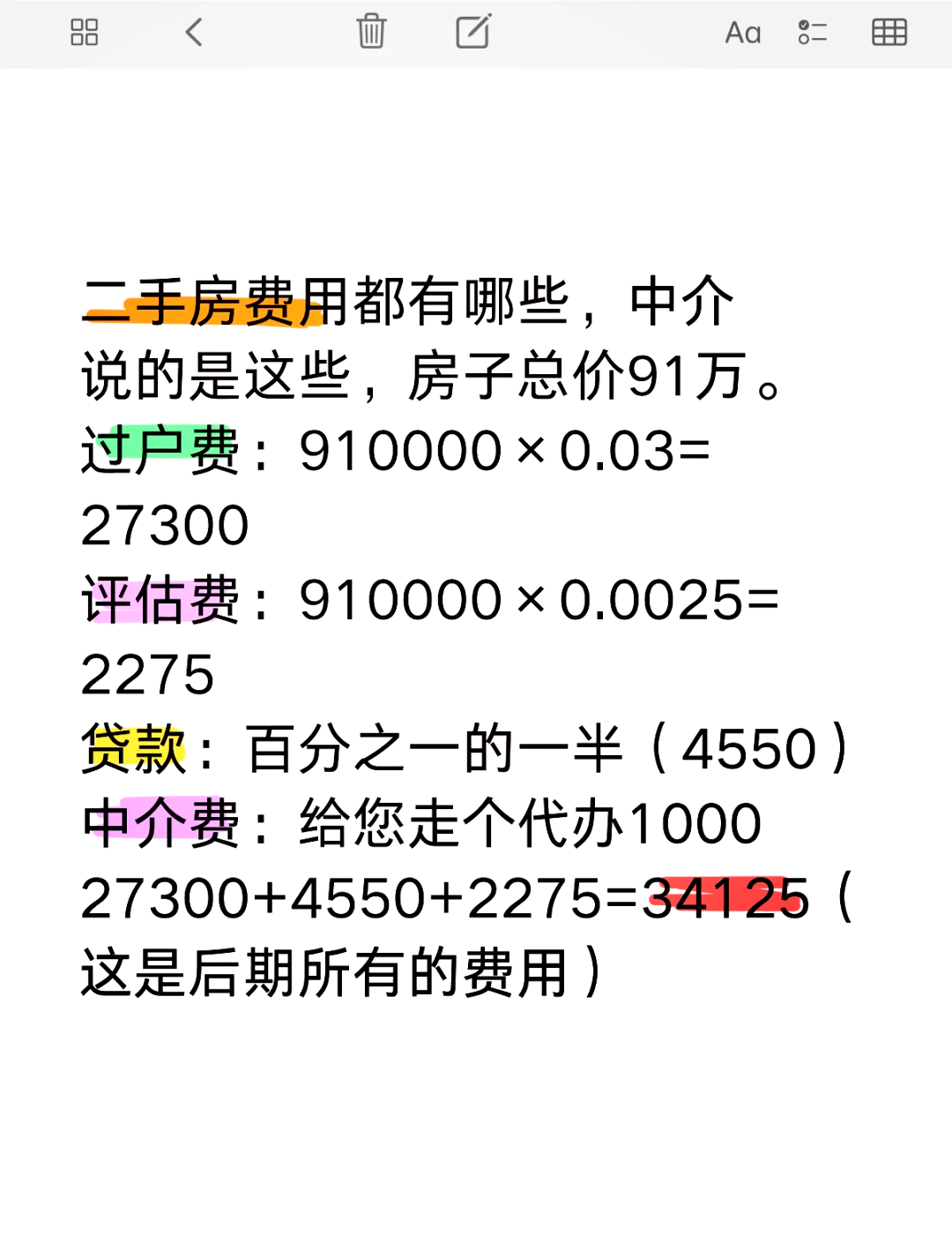 問一問各位隨州二手房過戶費怎么算