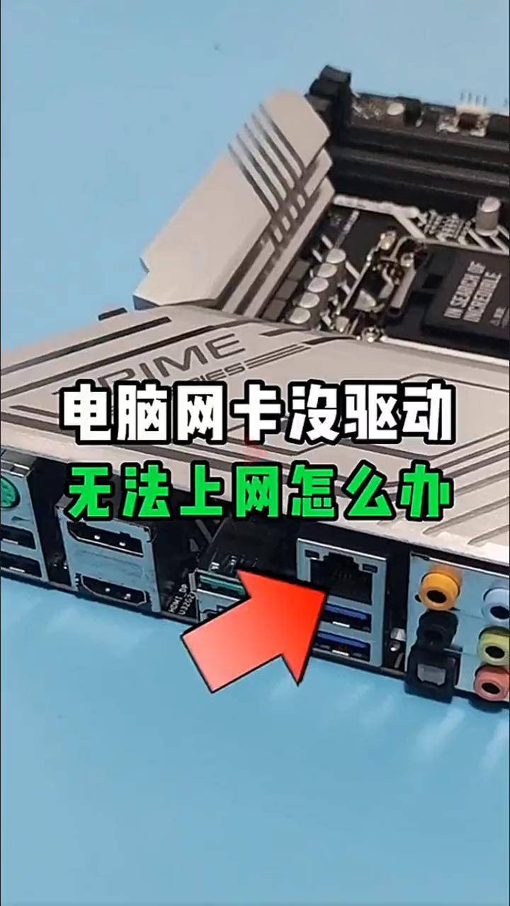 新電腦沒網(wǎng)絡(luò)驅(qū)動(dòng),怎么上網(wǎng)?驅(qū)動(dòng)精靈萬能網(wǎng)卡版幫你解決