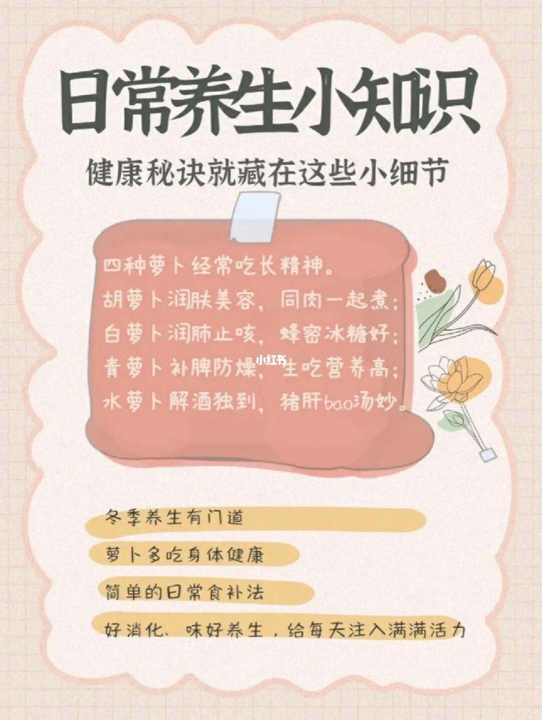 日常生活居家養(yǎng)生最全的生活小常識小竅門