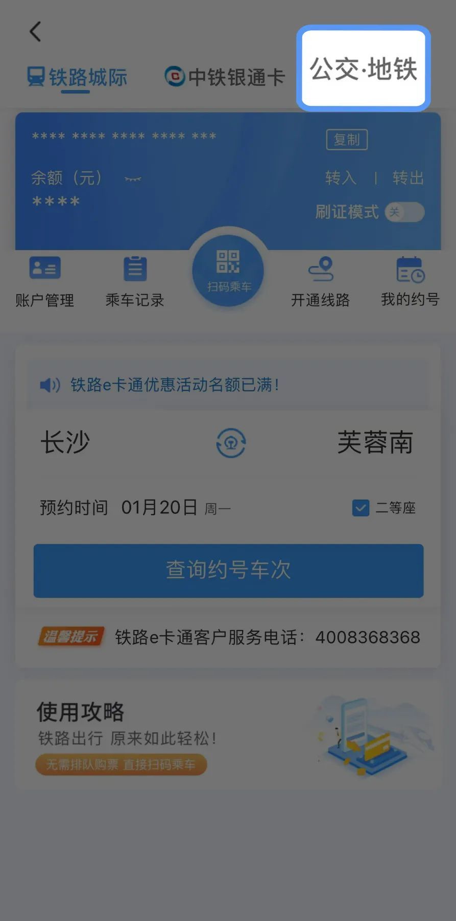 【高鐵管家】安卓版高鐵管家8.7.8.1下載