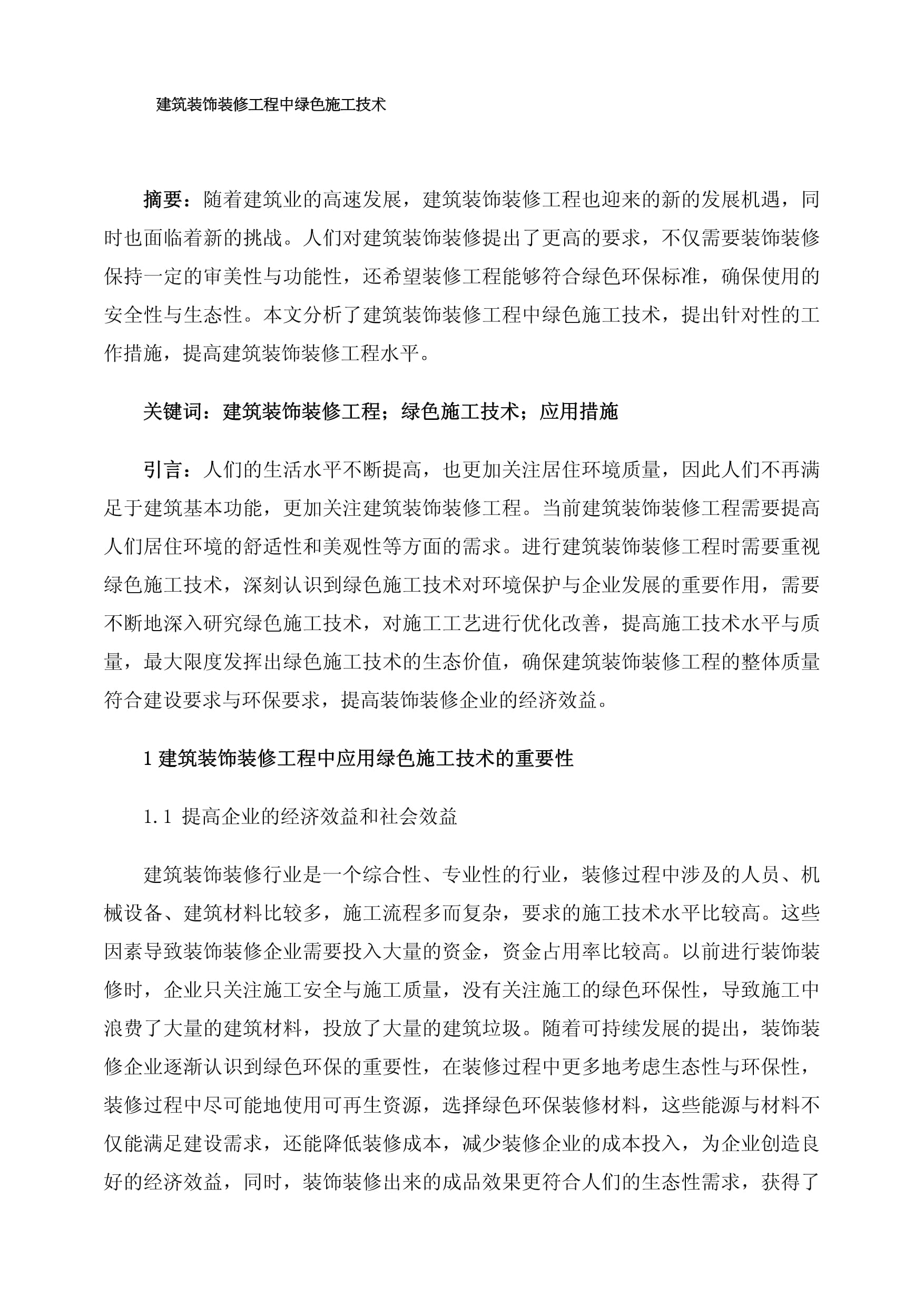 建筑工程技術(shù)和建筑裝飾工程技術(shù)區(qū)別