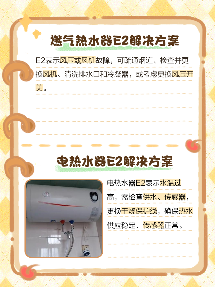 請問萬家樂熱水器出現(xiàn)e1故障如何解決