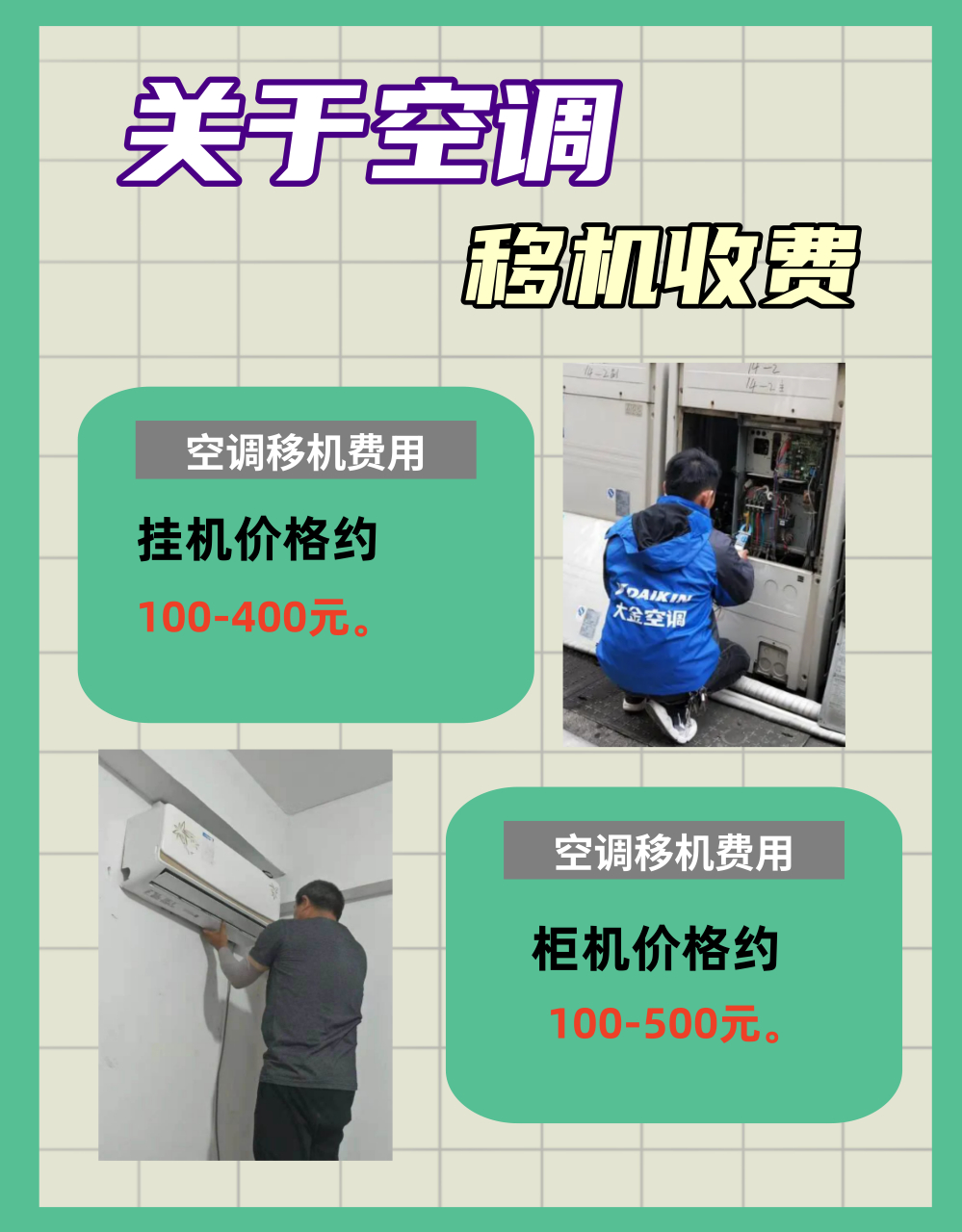 襄陽坼裝空調(diào)怎樣收費