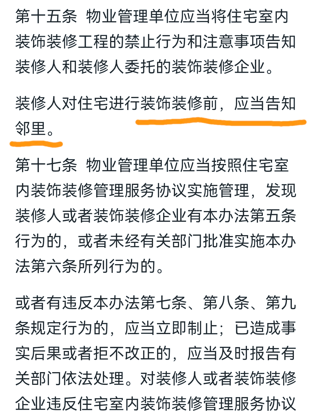小區(qū)內(nèi)裝修時間為幾點(diǎn)到幾點(diǎn)才是不擾民