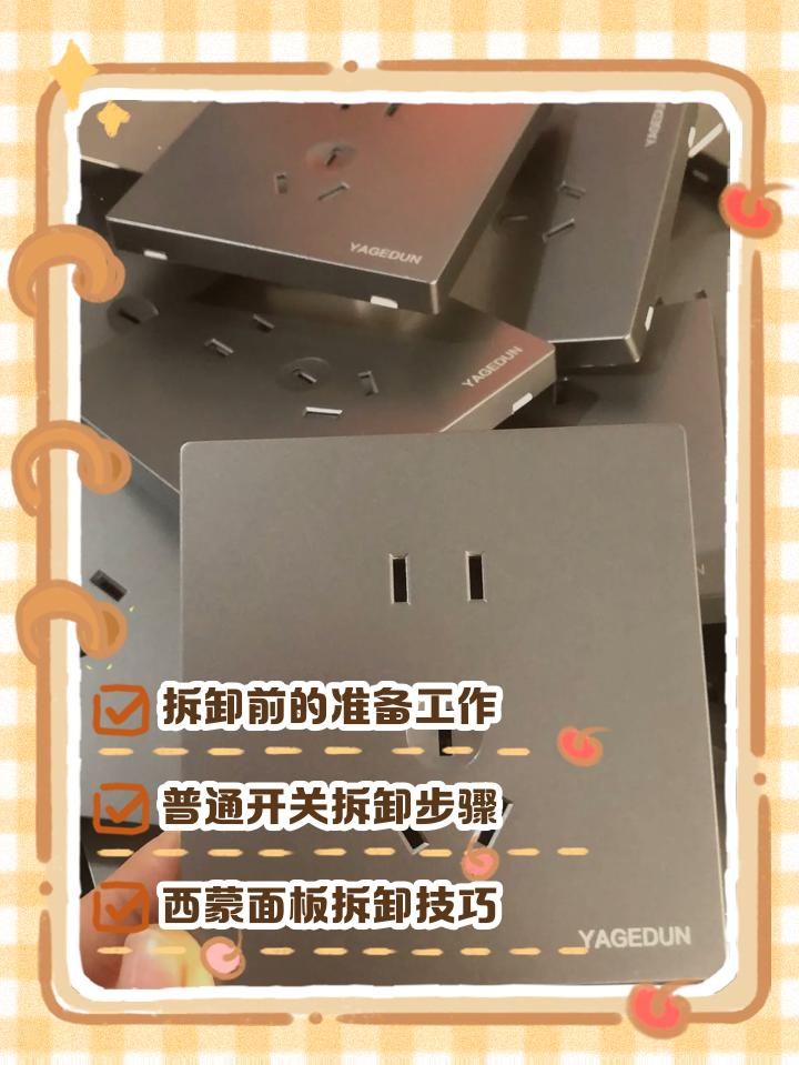 墻壁開關(guān)如何拆卸墻壁開關(guān)規(guī)格是多少