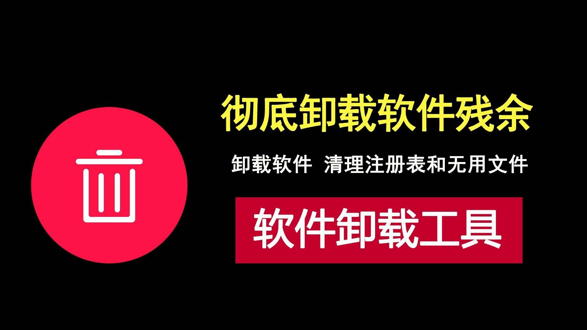 電腦運行慢?試試這十款免費系統(tǒng)垃圾清理工具