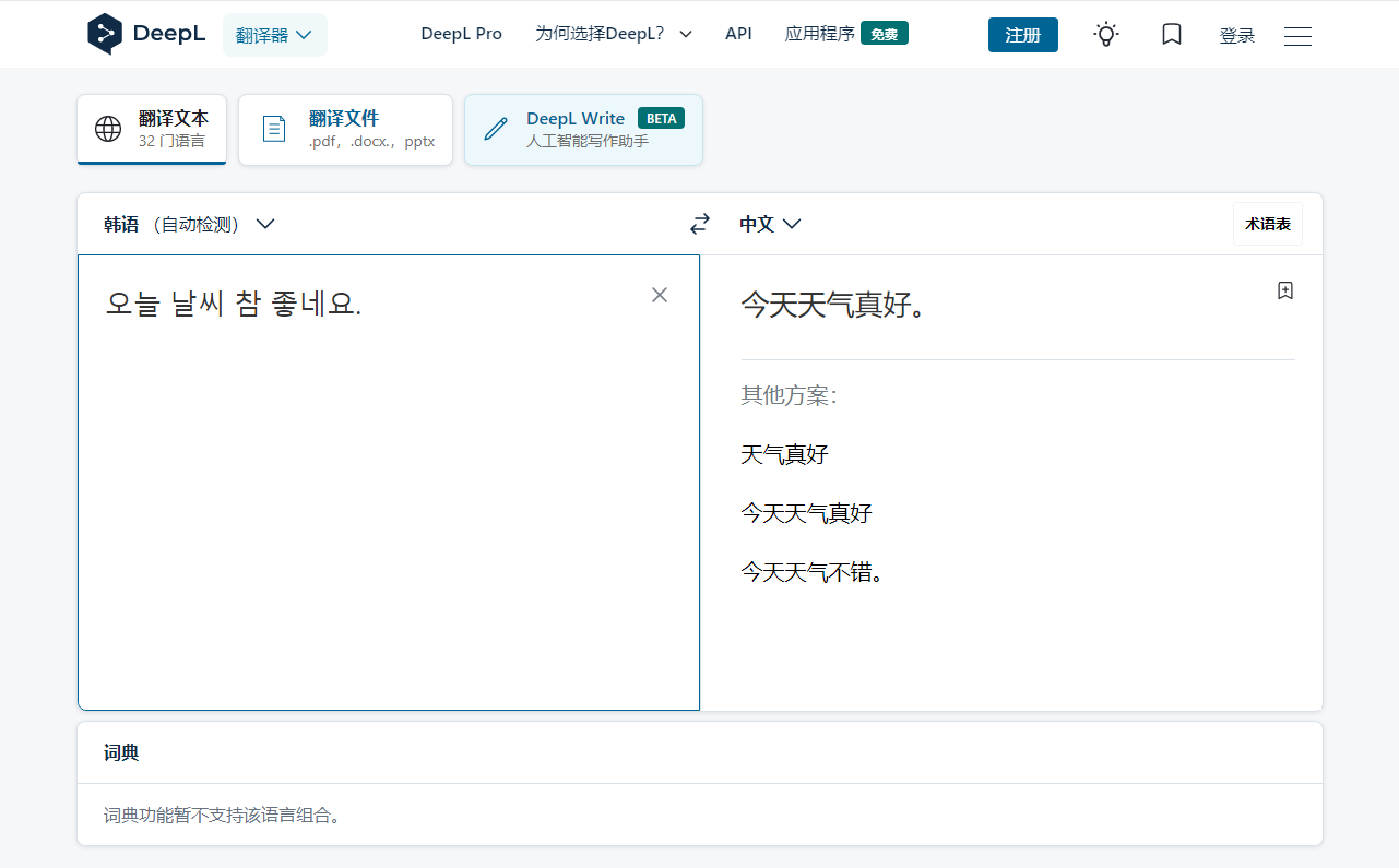 2024年免費韓語翻譯軟件推薦:實用性強-軟件技巧