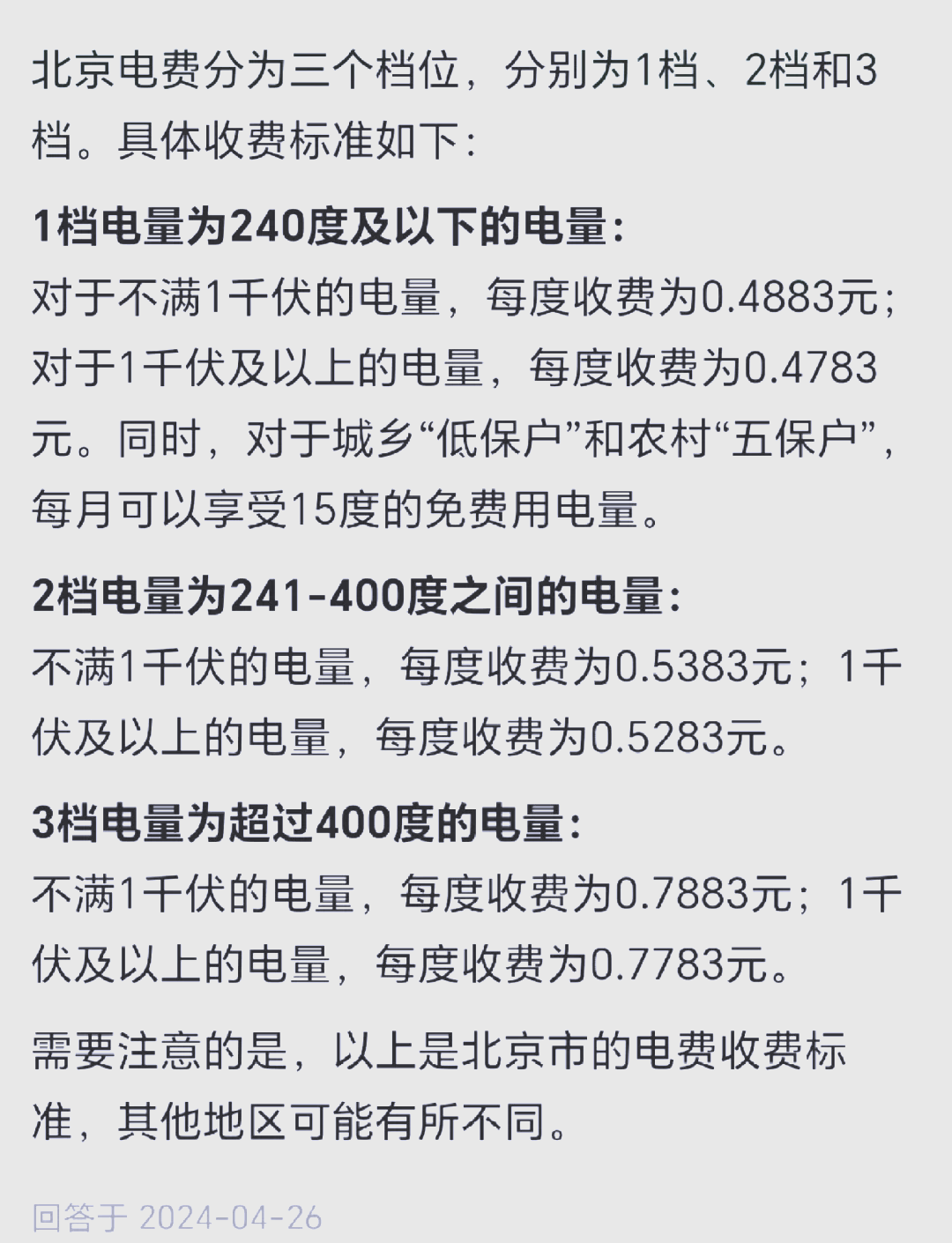 統(tǒng)一居民用電電費(fèi)究竟是多少錢(qián)一度
