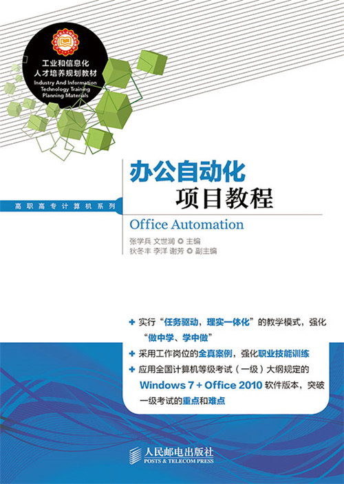 十款免費的辦公自動化工具哪個更好用-軟件技巧