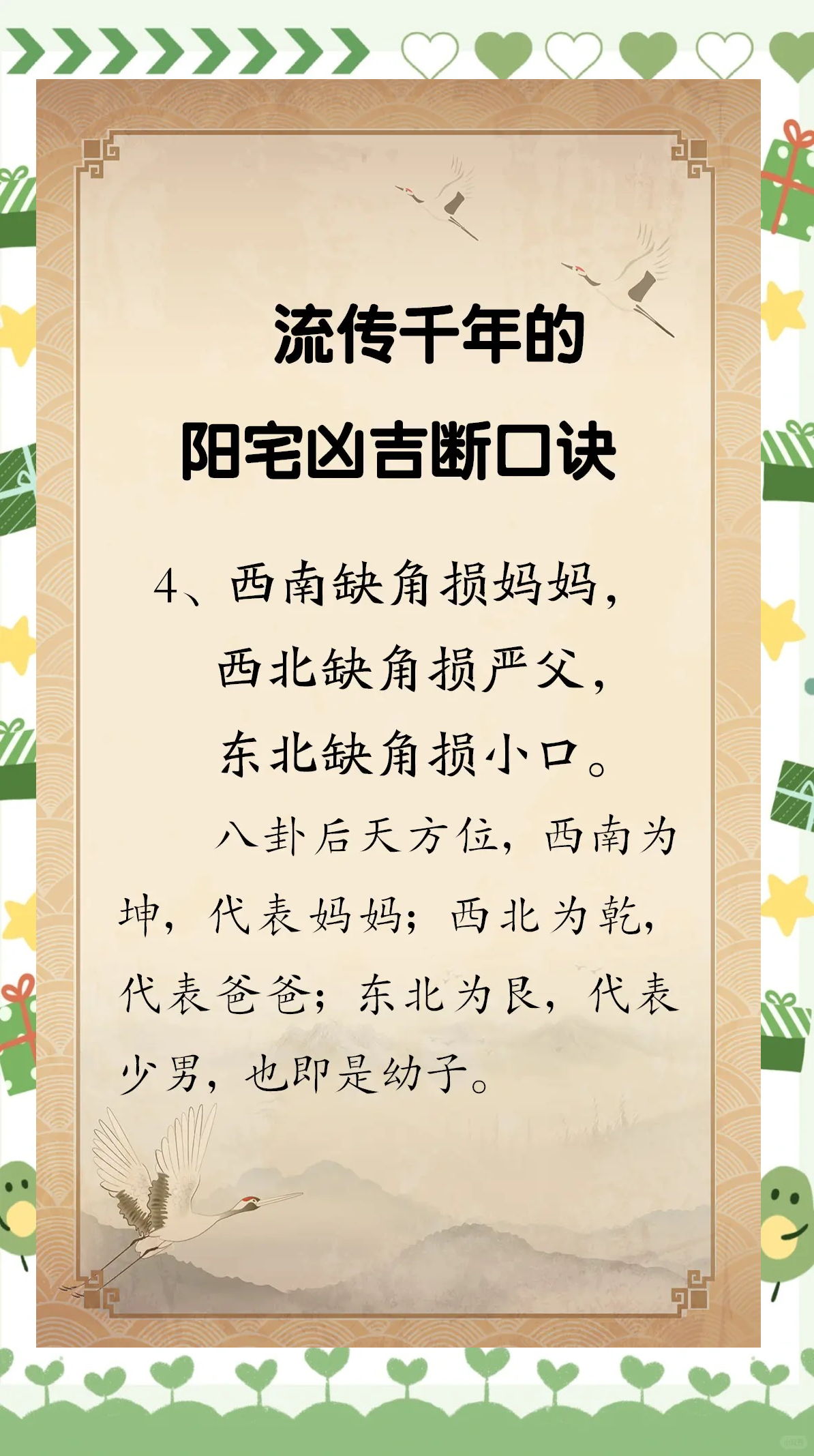趕走煞氣的家居風(fēng)水教你化解穿心煞