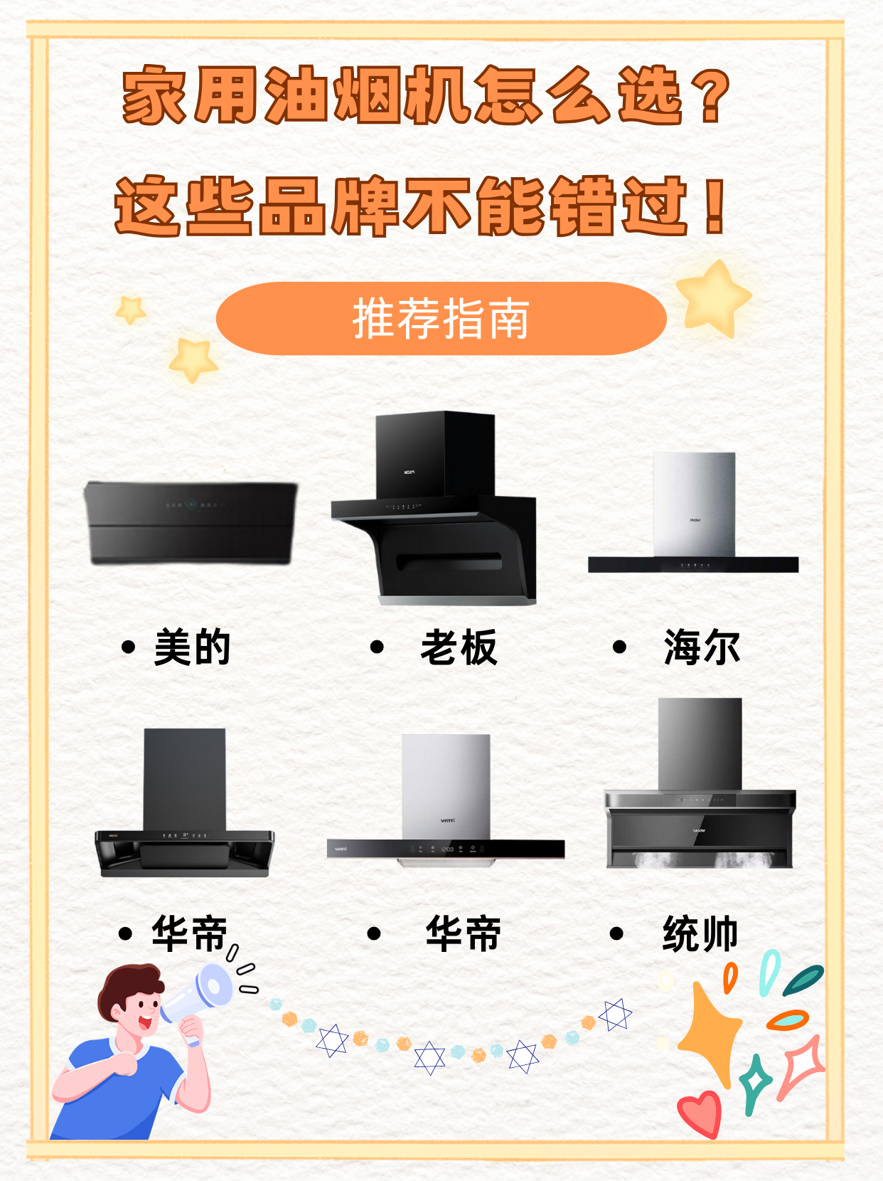 南京抽油煙機(jī)選什么牌子的好