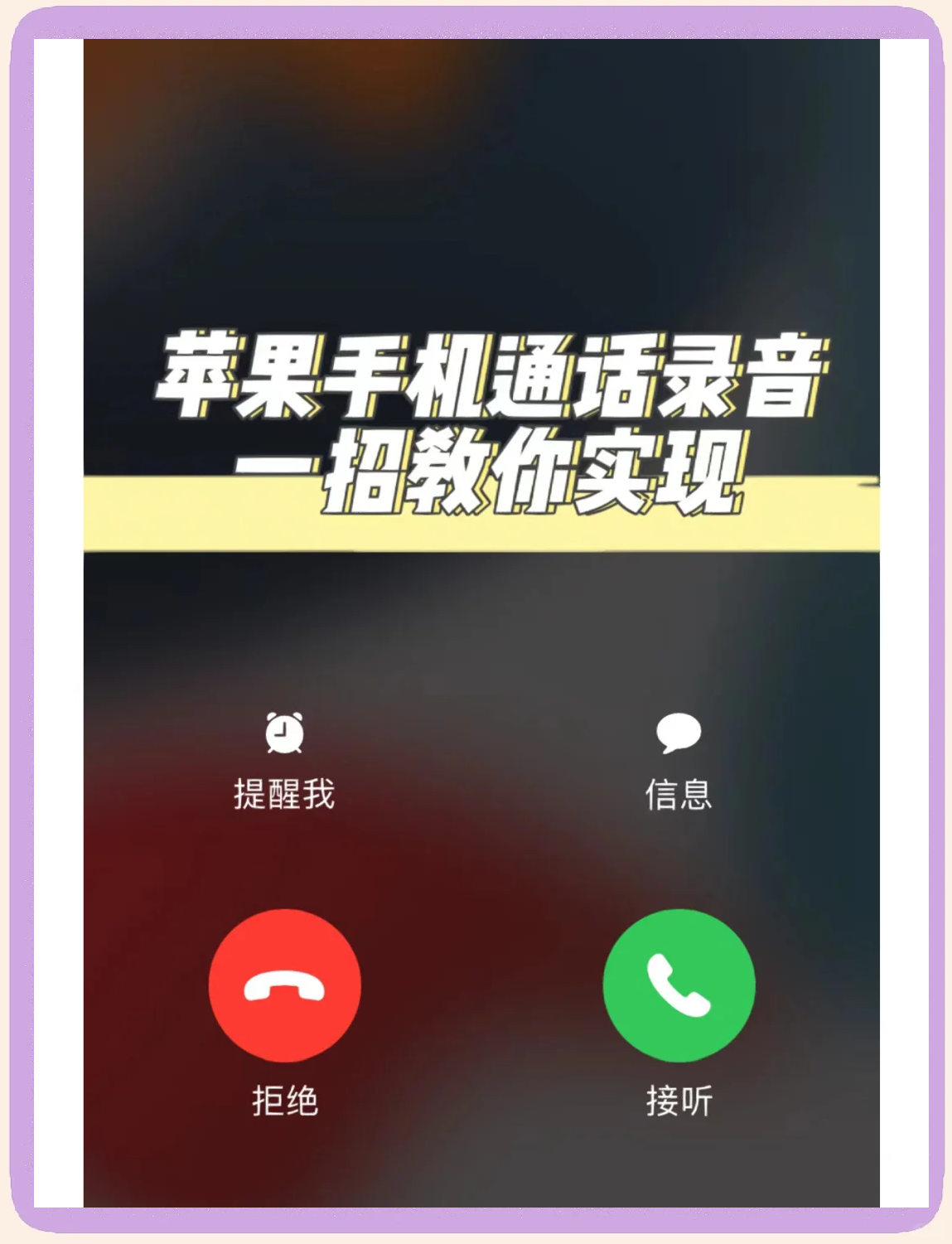 iphone如何查黑名單人是否有給你打電話?