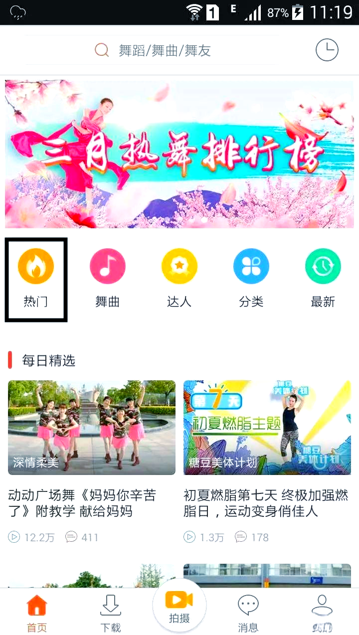 【糖豆廣場舞下載】糖豆廣場舞電視版免費(fèi)下載