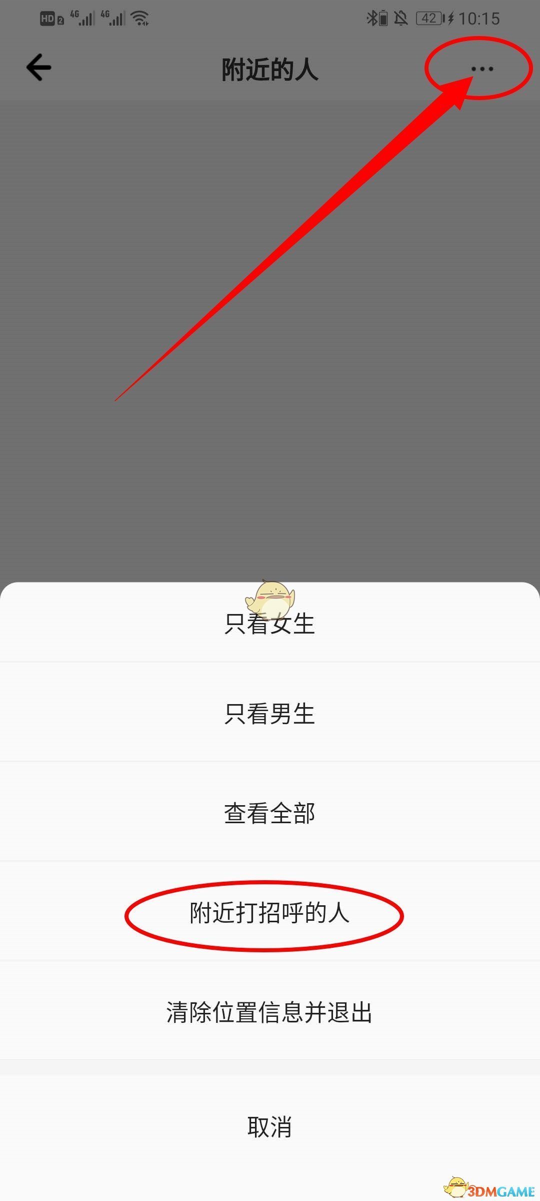qq附近的人在哪里?qq查看附近的人方法介紹-軟件技巧
