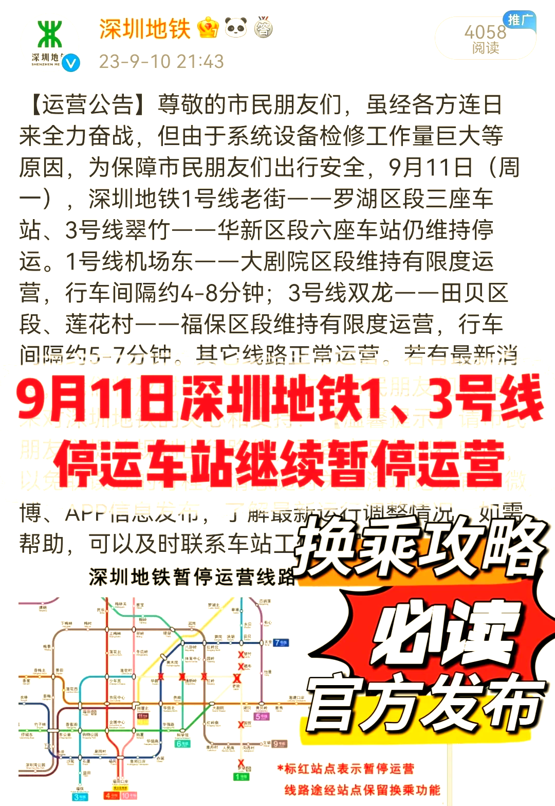 深圳地鐵乘車碼微信怎么開啟?深圳地鐵乘車碼微信開啟方法
