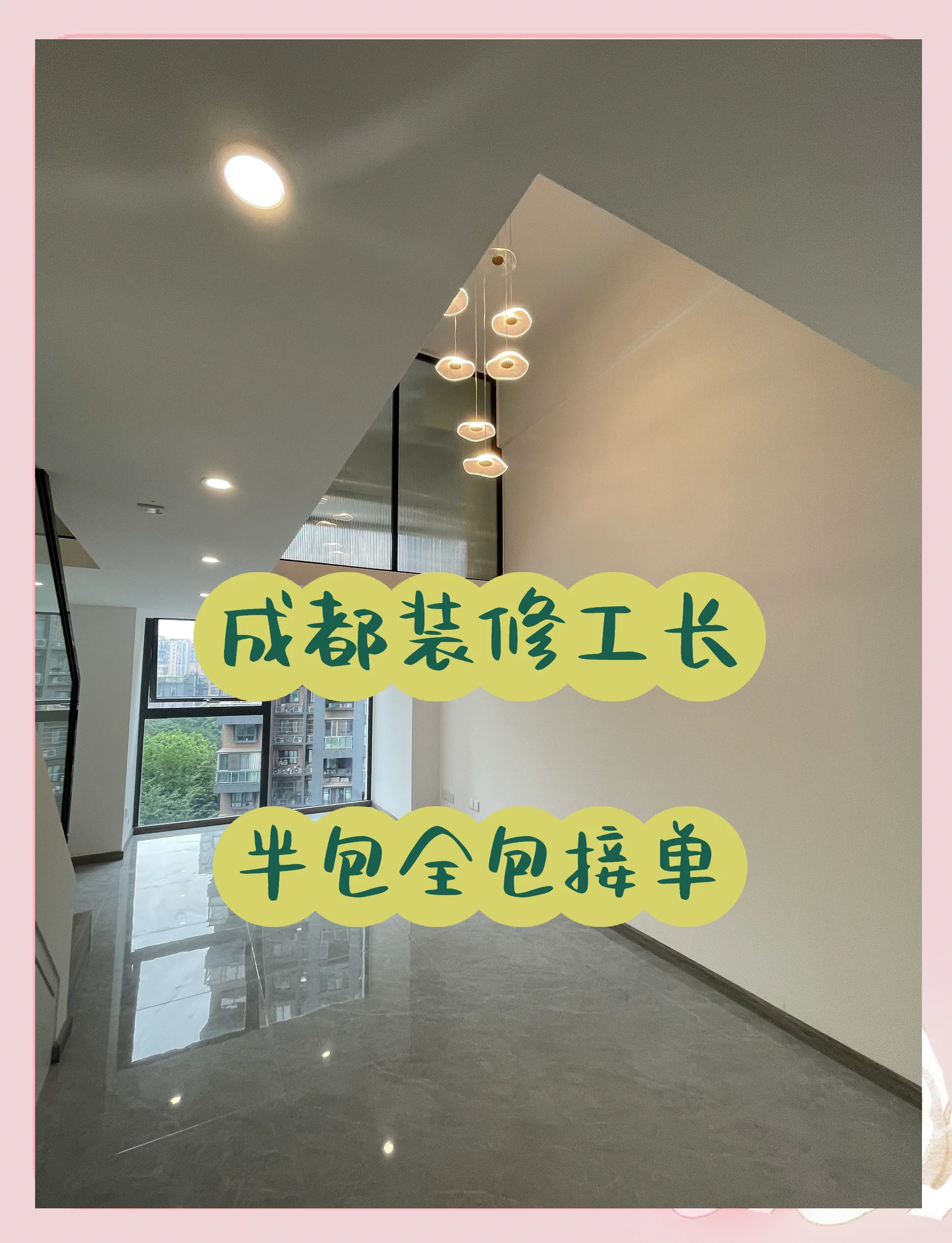 重慶良全裝飾是做基裝的還是做整裝的