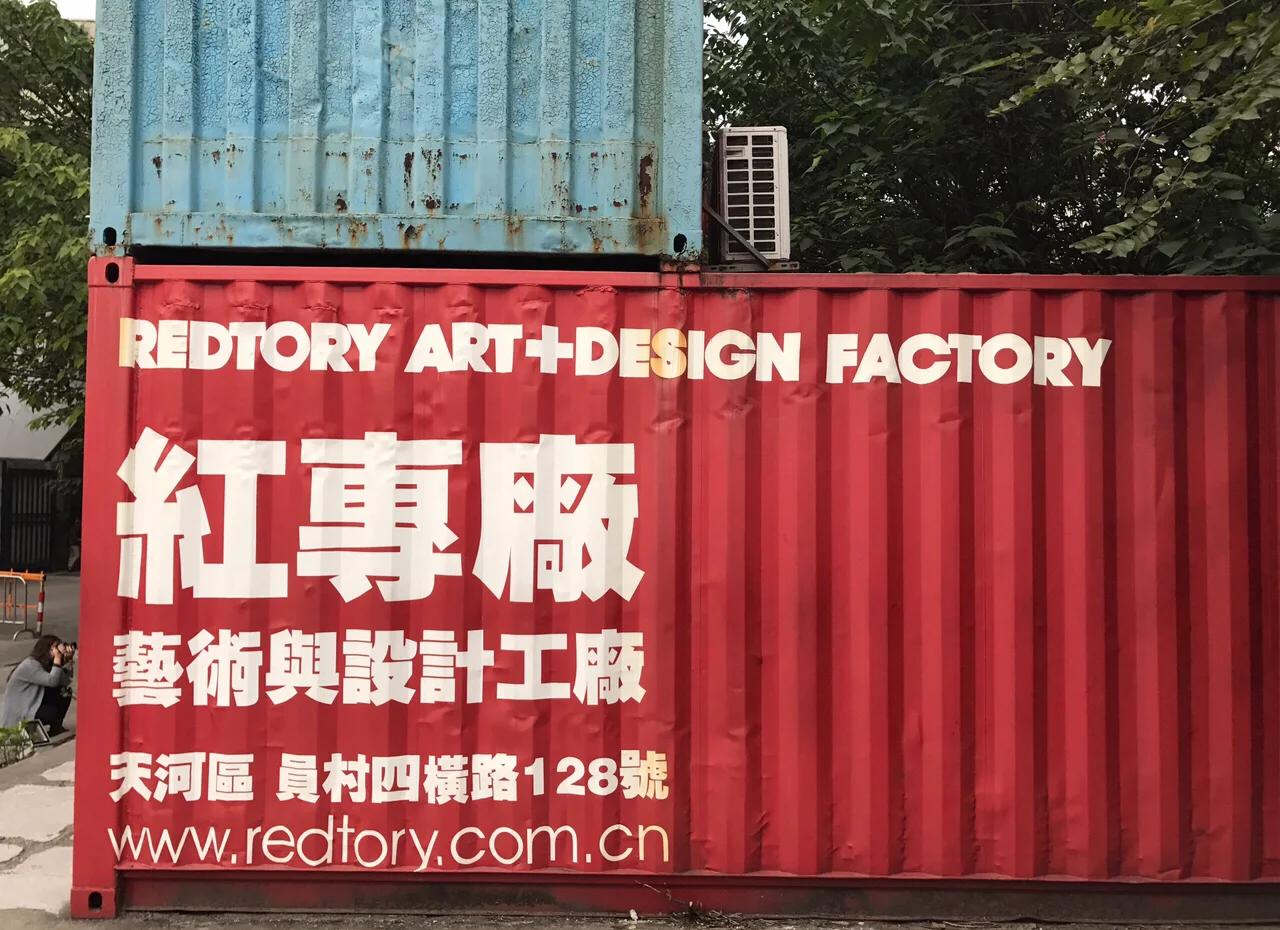 廣州紅磚廠具體地址在哪誰知道