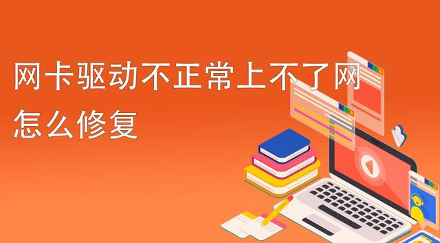 用驅(qū)動精靈安裝網(wǎng)卡驅(qū)動的時(shí)候,為何一直是正在安裝?