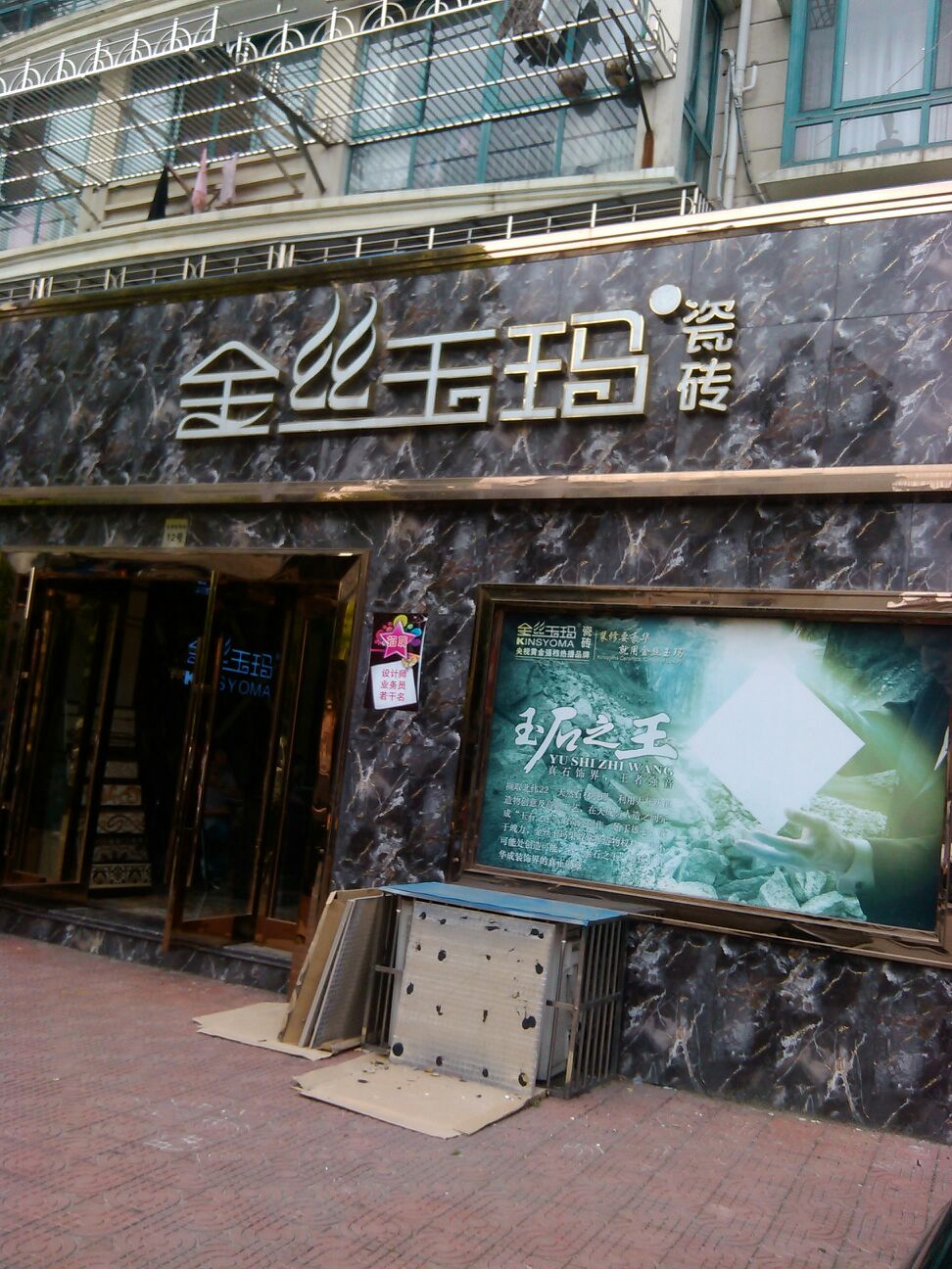 金絲玉瑪瓷磚怎么樣有什么特點