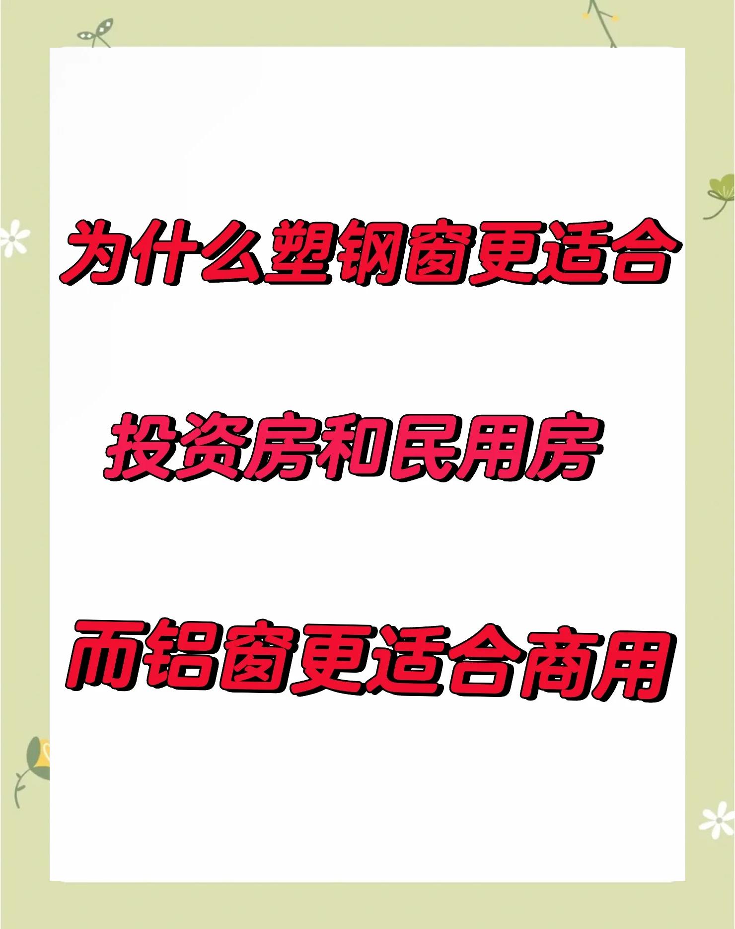 塑鋼窗品牌排行榜塑鋼窗有哪些優(yōu)缺點