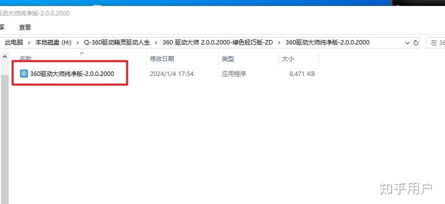 360驅動大師怎么安裝USB無線網卡驅動安裝方法介紹