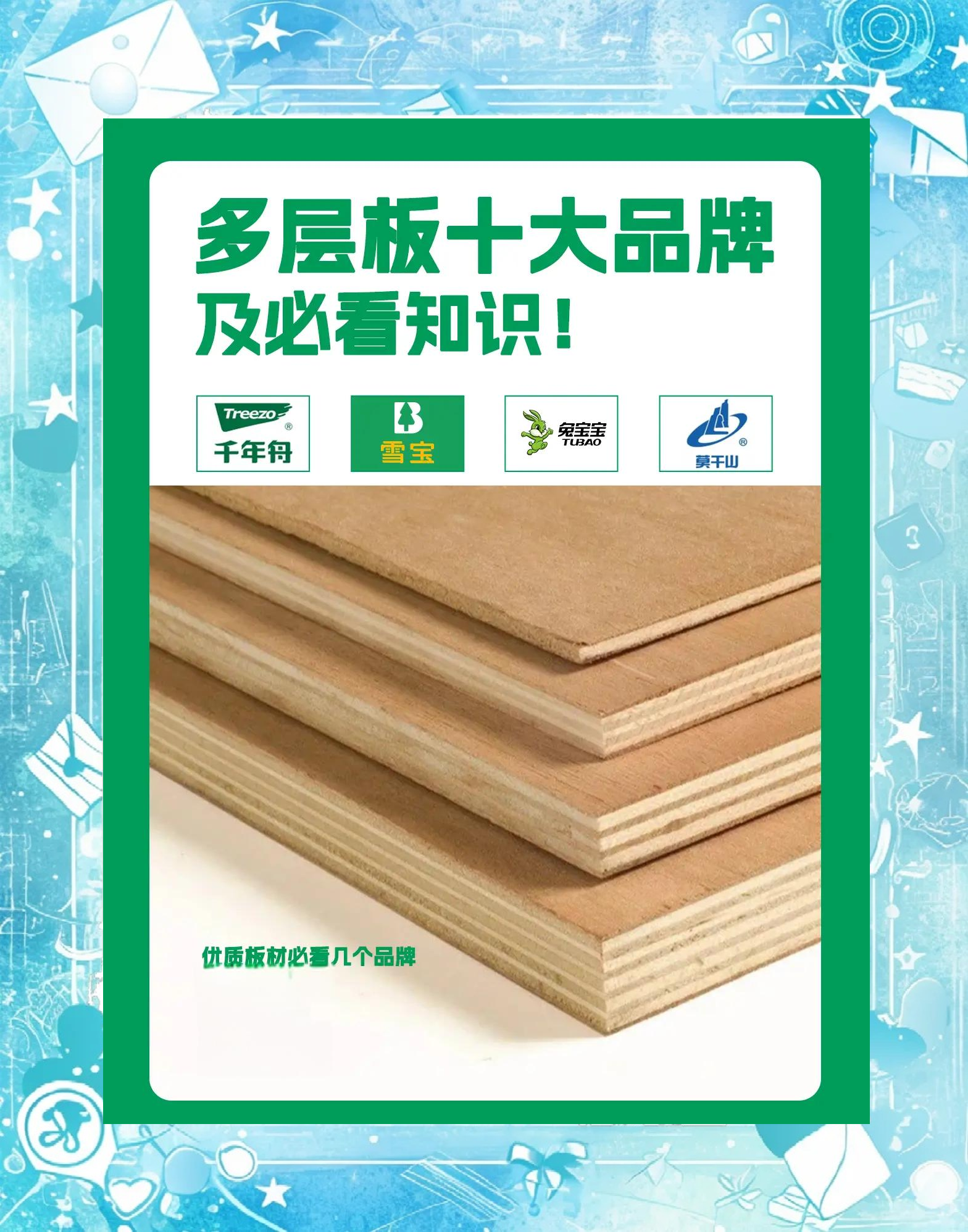 2022年環(huán)保板材十大品牌有哪些